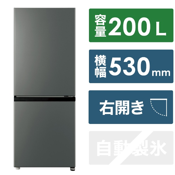 冷蔵庫 SIMPLE＋ ダークシルバー AQR-20PBK(DS) [幅53cm /200L /2ドア
