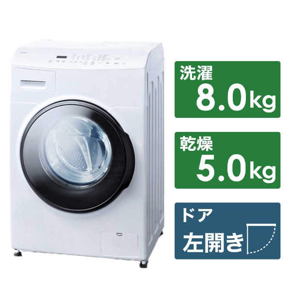 ドラム式洗濯乾燥機8.0kg/5.0kg台無 ホワイト CDK852-W [洗濯8.0kg