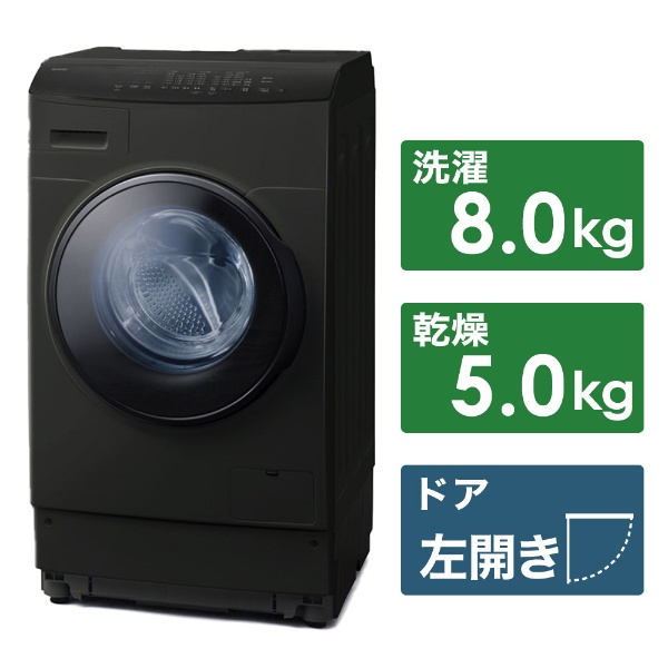 ドラム式洗濯乾燥機8.0kg/5.0kg ブラック FLK852-B [洗濯8.0kg /乾燥5.0kg /ヒーター乾燥(排気タイプ) /左開き]