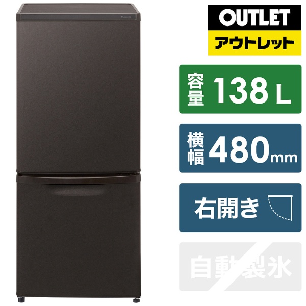 冷蔵庫 パーソナルタイプ マットビターブラウン NR-B14FW-T [2ドア /右 