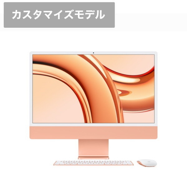iMac 24インチ Retina 4.5Kディスプレイ Apple M3 チップ [2023年/ 8コアCPUと10コアGPU/ SSD  256GB/ メモリ 8GB]オレンジ CTO202311OR 【カスタマイズモデル】