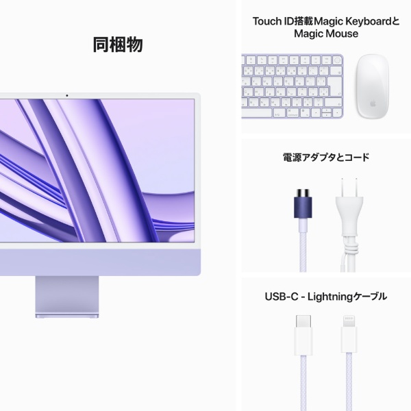 24インチ パープル iMac 4.5K Retinaディスプレイモデル