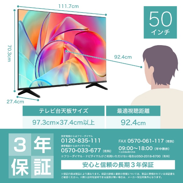 液晶テレビ 50E6K [50V型 /Bluetooth対応 /4K対応 /BS・CS 4K