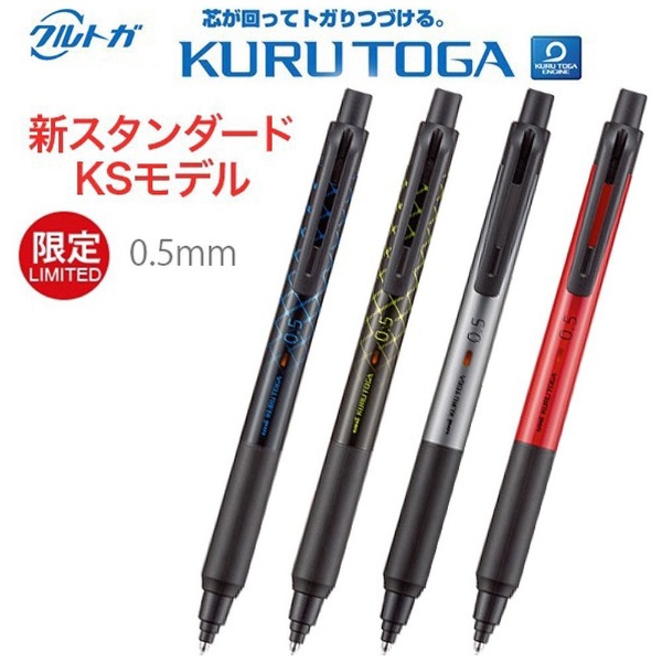 KURU TOGA(クルトガ)KSモデル 【限定】シャープペンシル(シャーペン) [0.5mm] フラッシュブルー M5KS1P.FLB