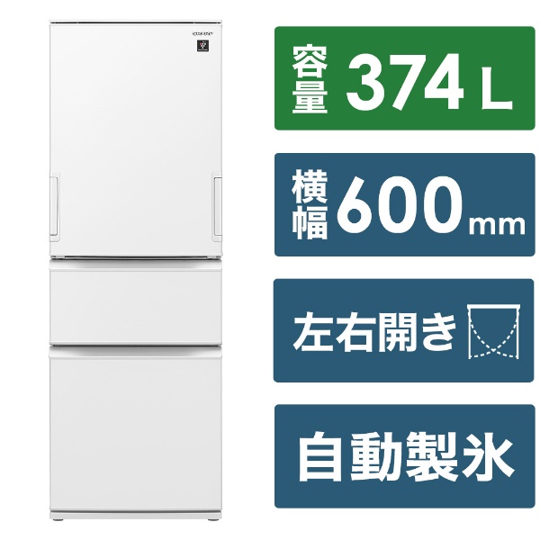 両開き冷蔵庫 マットオフホワイト SJ-PW37K-W [幅60cm /374L /3ドア