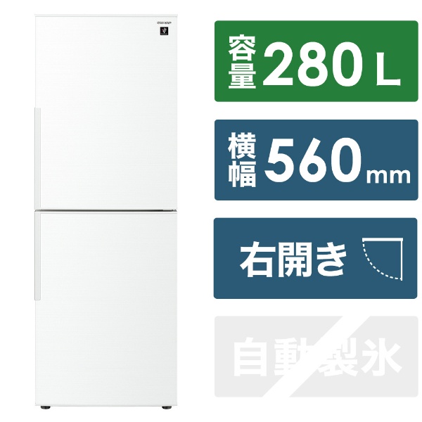 冷蔵庫 アコールホワイト SJ-PD31K-W [幅56cm /310L /2ドア /右開き
