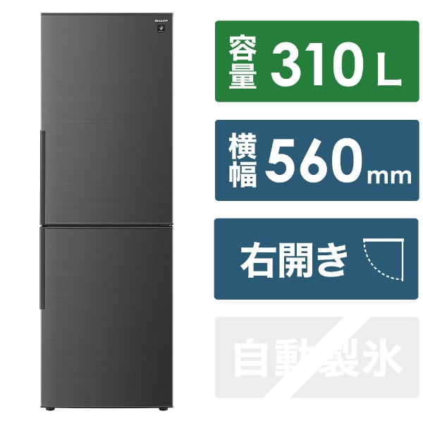 冷蔵庫 アコールブラック SJ-PD31K-B [幅56cm /310L /2ドア /右開きタイプ /2023年] 《基本設置料金セット》
