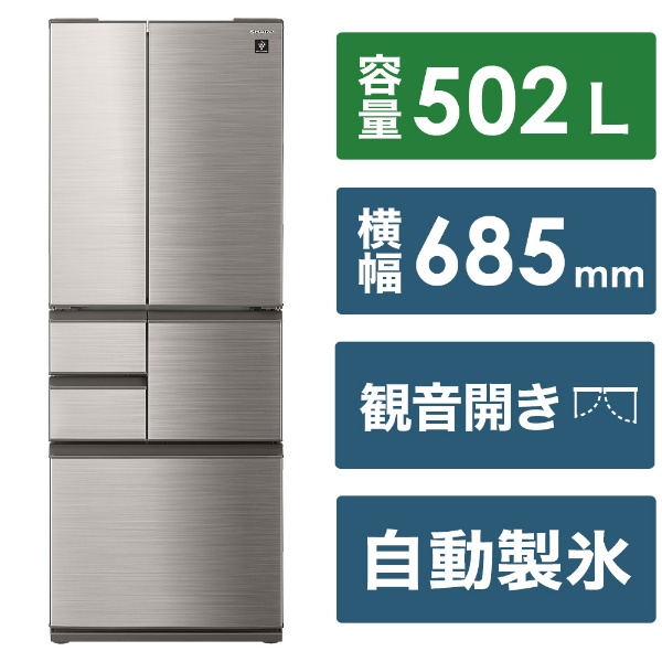 冷蔵庫 ステンレスシルバー SJ-SF50M-S [幅68.5cm /502L /6ドア
