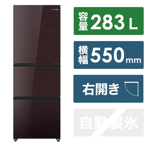 冷凍冷蔵庫 ブラウン HR-G280HBR [幅55cm /283L /3ドア /右開きタイプ