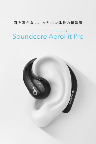 フルワイヤレスイヤホン Anker Soundcore AeroFit Pro ミッドナイトブラック A3871N11 [Bluetooth対応]