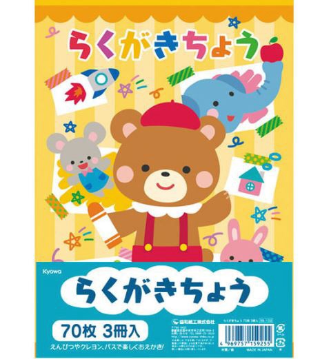 らくがきちょう 70枚 3冊入 B5 39-103 協和紙工｜Kyowa 通販 | ビックカメラ.com