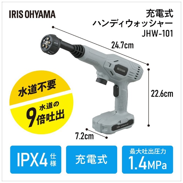 充電式ハンディウォッシャー グレー JHW-101 [50/60Hz] IRIS OHYAMA｜アイリスオーヤマ 通販 | ビックカメラ.com