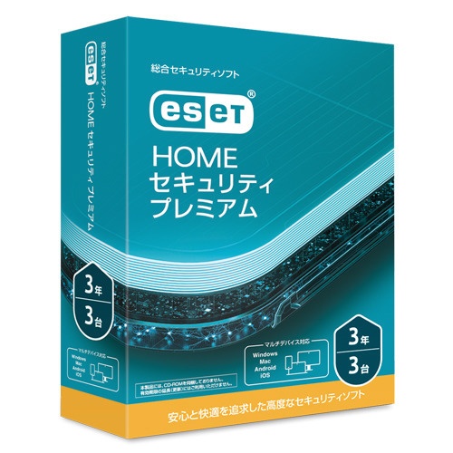 ESET HOME セキュリティ プレミアム 3年/3台 [Win・Mac・Android・iOS