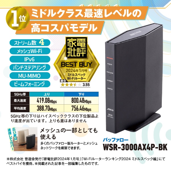 Wi-Fiルーター 2401＋573Mbps AirStation(ネット脅威ブロッカー2対応・スタンダードモデル) ブラック  WSR-3000AX4P-BK [Wi-Fi 6(ax) /IPv6対応]