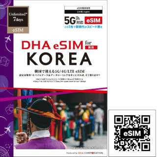 [eSIM终端专用]供DHA eSIM for KOREA韩国使用的7日每日2GB预付数据eSIM 5G/4G/LTE线路DHA-SIM-203[ＳＭＳ过错对应]