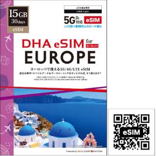 [eSIM终端专用]DHA eSIM for EUROPE欧洲33国家周游30日15GB预付数据eSIM 5G/4G/LTE线路DHA-SIM-243[ＳＭＳ过错对应]