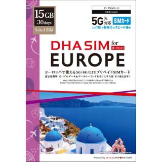 DHA SIM for EUROPE欧洲33国家周游30日15GB预付数据SIM卡5G/4G/LTE线路DHA-SIM-259[ＳＭＳ过错对应]