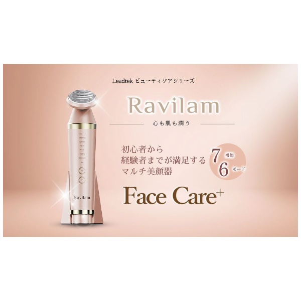 ビューティケア Face Care+ Ravilam（ラヴィレン） ピンクゴールド LRJ-R01-PG [EMS美顔器 /国内・海外対応]
