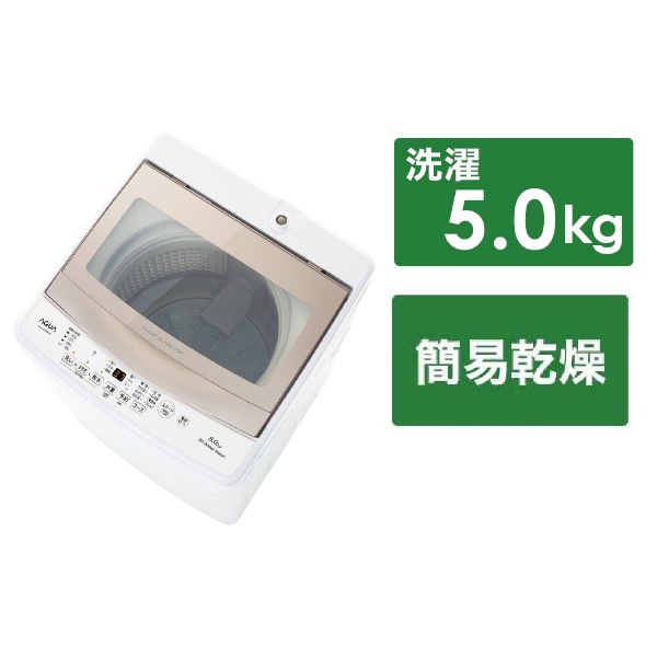 全自動洗濯機 ピンクゴールド AQW-S5PBK(P) [洗濯5.0kg /簡易乾燥