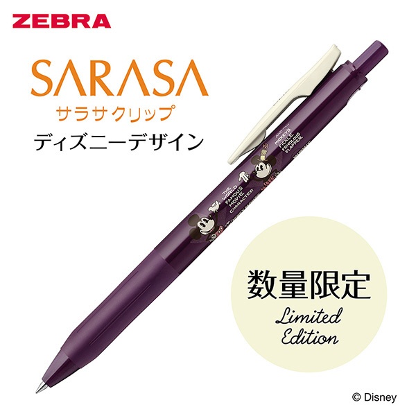 数量限定】ボールペン ディズニーデザイン [0.5mm] SARASA CLIP(サラサ 