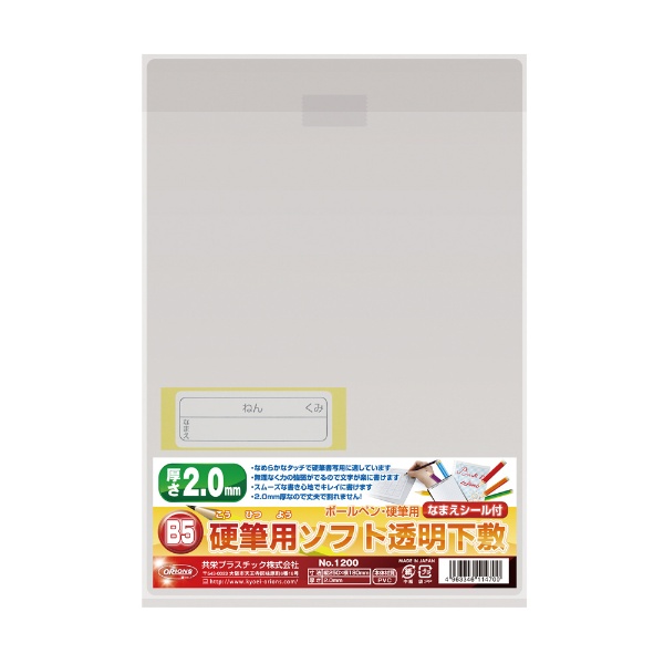 硬筆用ソフト透明下敷 A4 NO.1204 共栄プラスチック｜KYOEI PLASTIC