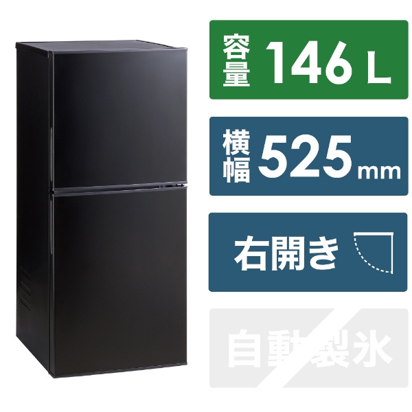 2ドア冷凍冷蔵庫 HRシリーズ ブラック HR-F915B [幅約52.5cm /約146L