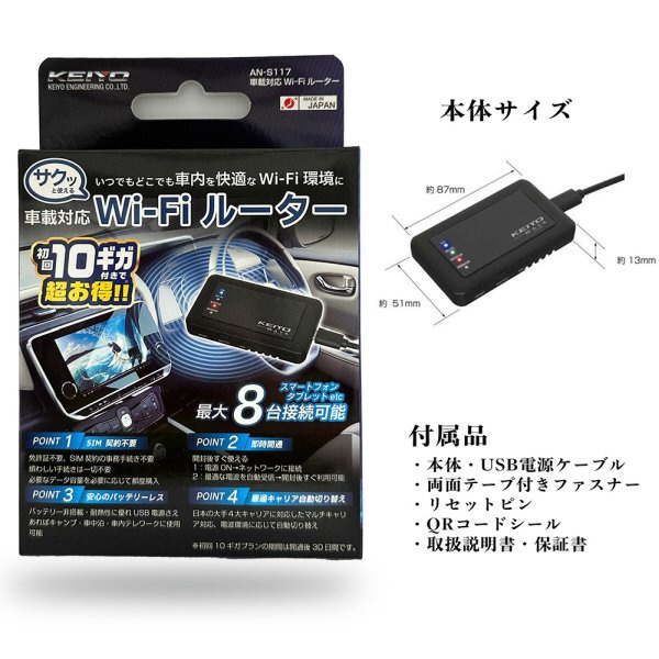 Wi-Fi/LTEルーター AN-S117 KEIYO｜慶洋 通販 | ビックカメラ.com