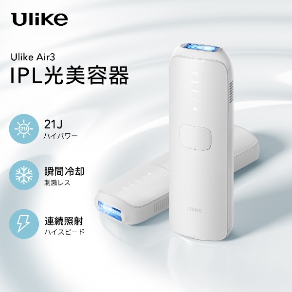 光美容器 Ulike Air3 トータルケアセット UI06S Ulike｜ユーライク 通販 | ビックカメラ.com