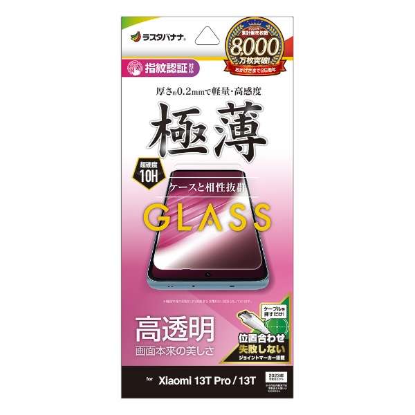 Xiaomi 13T Pro / 13T KXtB  ^ 0.2mm x wFؑΉ ʒu킹JMt GP409013T_1
