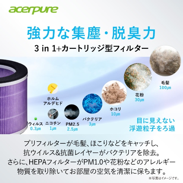 Acerpure 3 in 1 HEPA フィルター パープル ACF373 acerpure｜エイサー