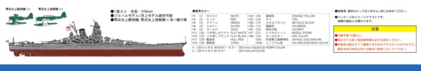1/700 日本海軍 戦艦 大和 最終時 ピットロード｜PIT-ROAD 通販 