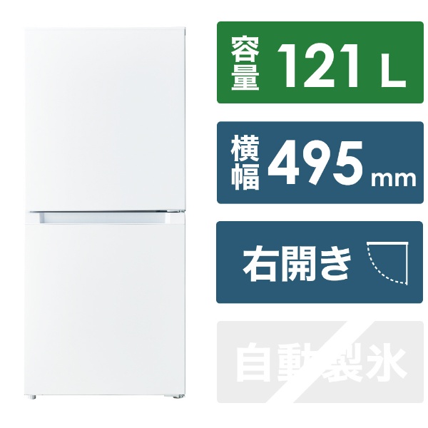 冷蔵庫 ホワイト OBBR-121A(W) [幅49.5cm /121L /2ドア /右開きタイプ /2023年]