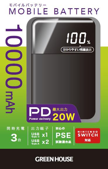 モバイルバッテリー 残量表示付き PD20W対応 10000mA ブラック 付属ケーブル長： 15cm GH-MB10PA-BK [USB Power  Delivery対応 /3ポート] GREEN HOUSE｜グリーンハウス 通販 | ビックカメラ.com