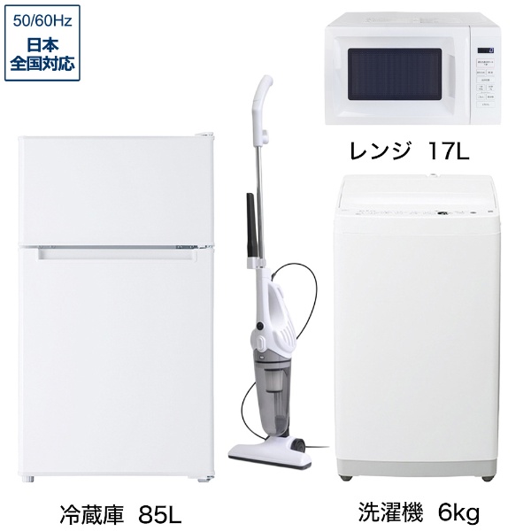 一人暮らし家電セット4点（冷蔵庫：85L、洗濯機：6kg、レンジ