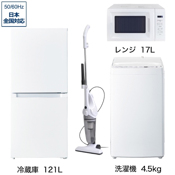 一人暮らし家電セット4点（冷蔵庫：121L、洗濯機：4.5kg、レンジ、クリーナー）[ベーシックセット]