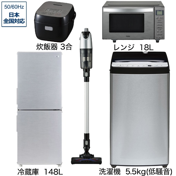一人暮らし家電セット4点（冷蔵庫：148L、洗濯機、レンジ、クリーナー 