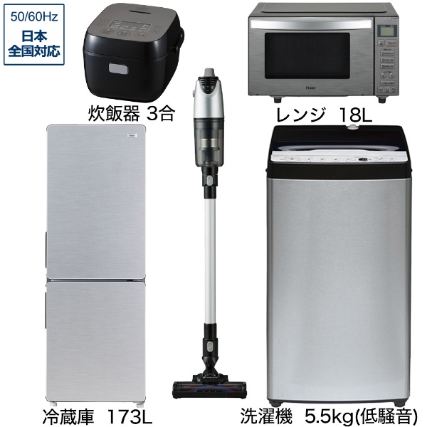 一人暮らし家電セット5点（冷蔵庫：148L、洗濯機、レンジ、クリーナー
