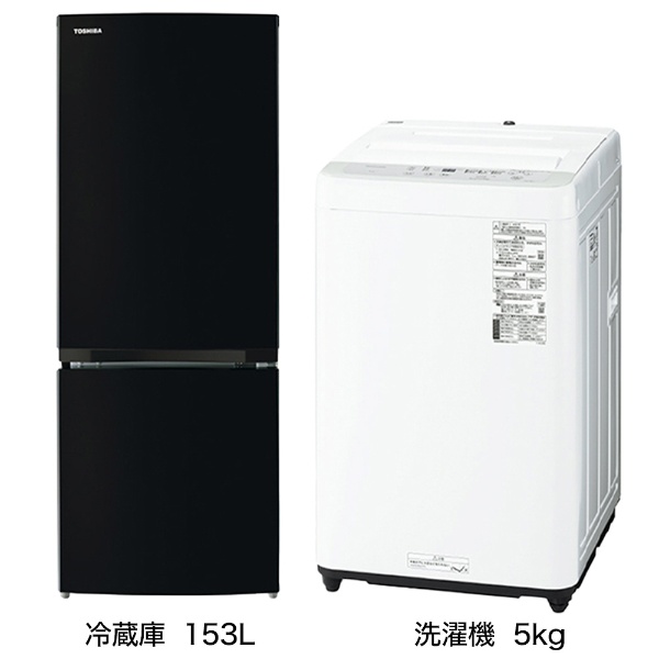 一人暮らし家電セット3点（冷蔵庫：153L、洗濯機：5kg、レンジ