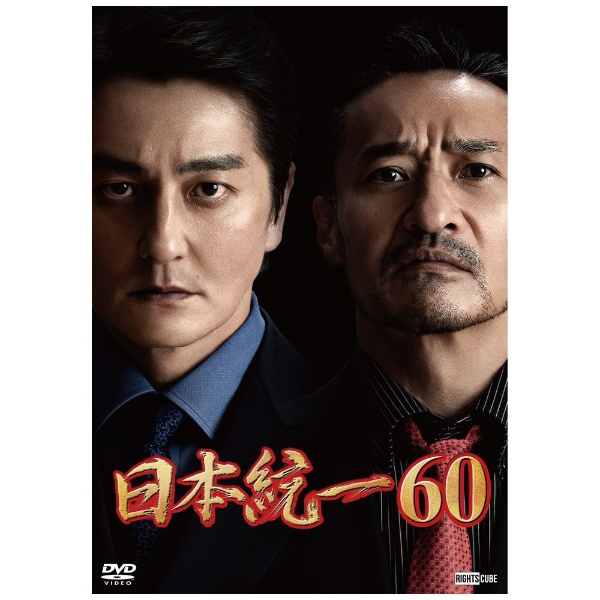 日本統一60 【DVD】 ビデオメーカー 通販 | ビックカメラ.com