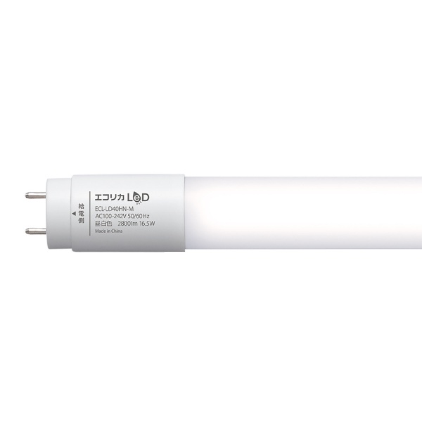 直管形LEDランプ 電源内蔵/工事必須 40形 高出力タイプ 昼白色