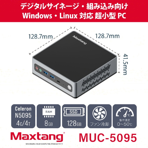MUC5095-8/128-W10IoT(N5095)WB デスクトップパソコン MUC-5095
