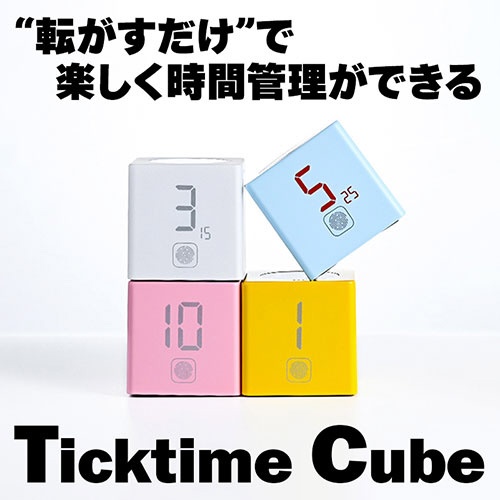 llano TickTime Cube 楽しく時間管理ができるポモドーロタイマー