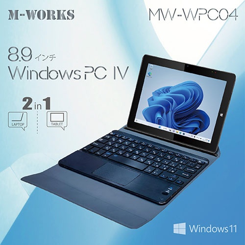 ノートパソコン M-WORKS 8.9インチタブレットWindowsPC IV MW-WPC04 [8.9型 /Windows11 Home  /intel Celeron /メモリ：4GB /eMMC：64GB]
