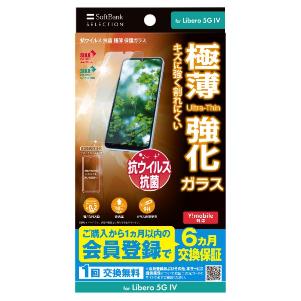 YMｾﾚｸｼｮﾝ】Libero 5G IV Play in Case ワイモバイル｜Y！Mobile 通販 ...