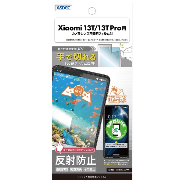 Υ󥰥쥢ݸե3 Xiaomi 13T/13T Pro ɻ NGB-XIG04-Z