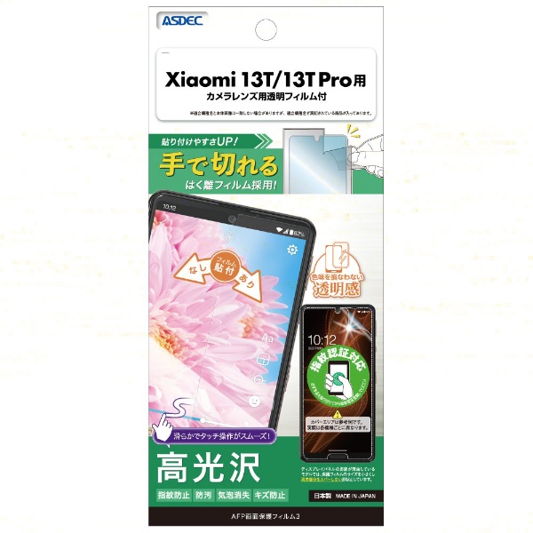 AFPݸե3 Xiaomi 13T/13T Pro  ASH-XIG04-Z
