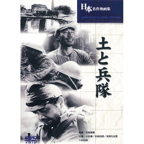 ARC 土と兵隊 BUK-032 【DVD】