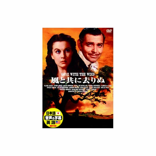 ビビアン・リー 風と共に去りぬ DVD DDC-002 【DVD】 ARC｜エー・アール・シー 通販 | ビックカメラ.com