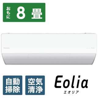 空调2024年Eolia(eoria)LX系列水晶白CS-LX254D-W[主要，8张榻榻米事情/100V]