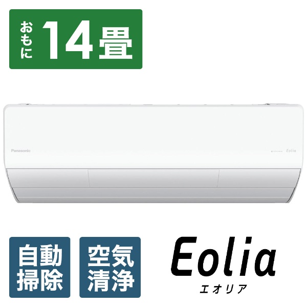 エアコン 2024年 Eolia（エオリア）LXシリーズ クリスタルホワイト CS-LX404D2-W [おもに14畳用 /200V]